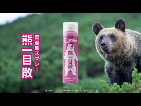 熊一目散【専用ホルダーつき】キャンプ・ハイキング・登山携行用スプレー 熊一目散 熊スプレー (ホルダー付き) - Rimba – Rimba Online Store